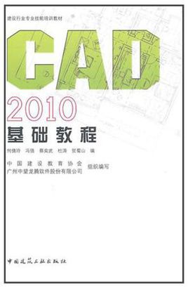 CAD2010基礎教程，CAD培訓教材