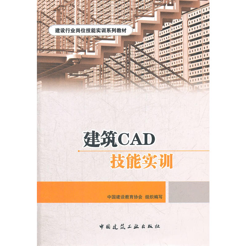 《建筑CAD技能實訓》作者:夏玲濤