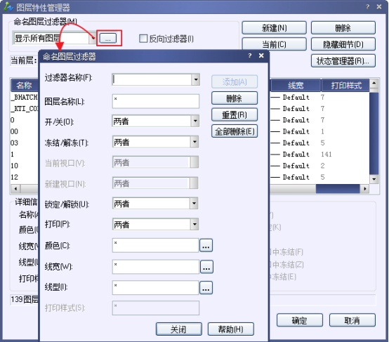 CAD中管理圖層的操作