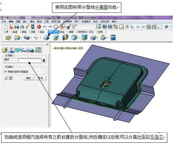 三維CAD經驗分享：中望3D之產品分模