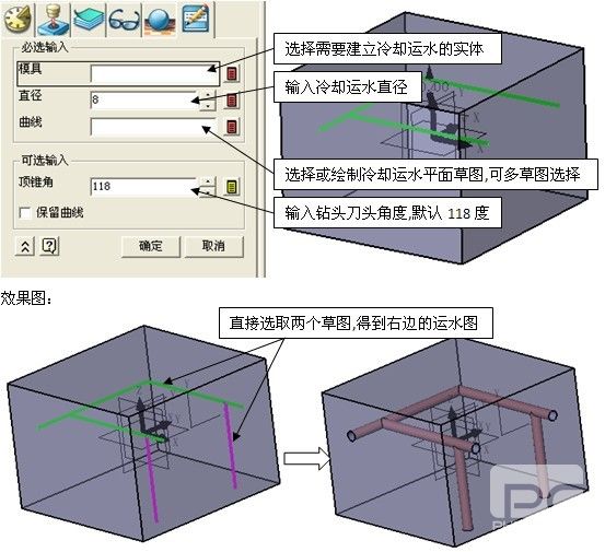 模具寶典之中望3D冷卻水路建模