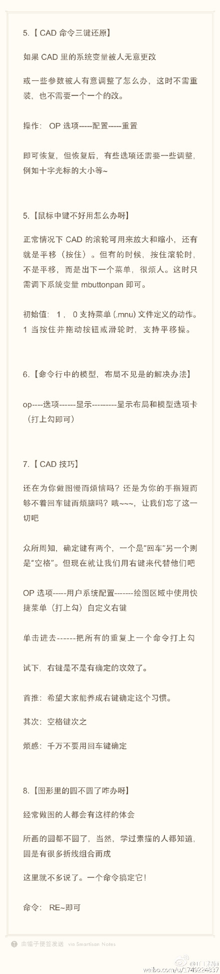 CAD實(shí)用技巧（命令行模型、圓形不圓、布局不見）（2）