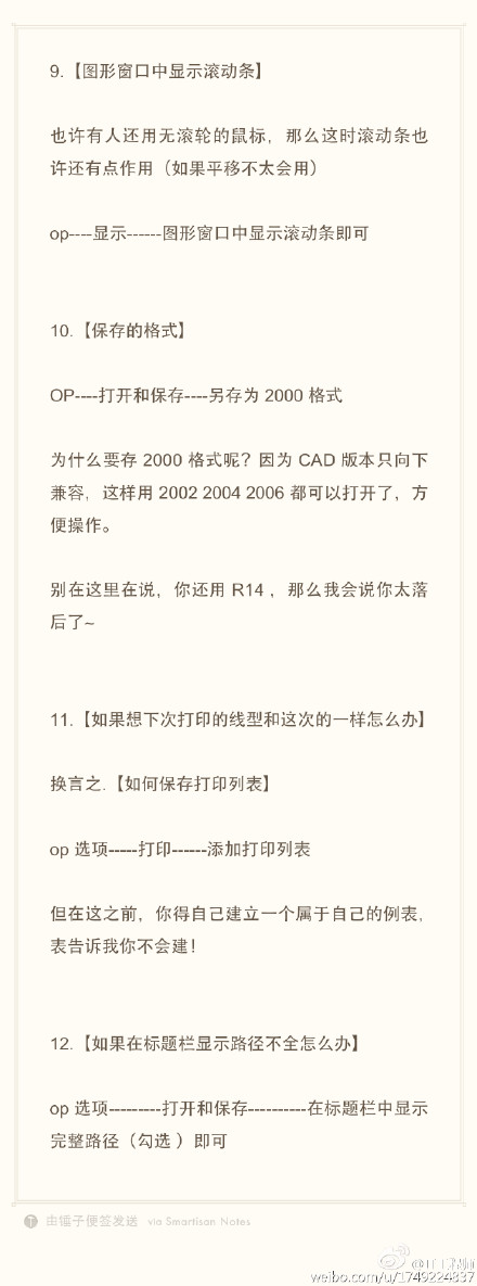 CAD實用技巧（滾動條、打印格式、線型、路徑不全）