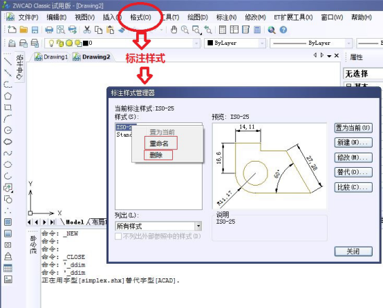 CAD如何刪除和重命名標注樣式