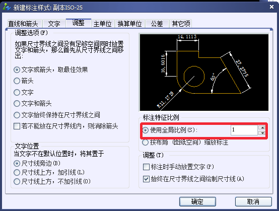 CAD中一般標注和注釋性標注的區別