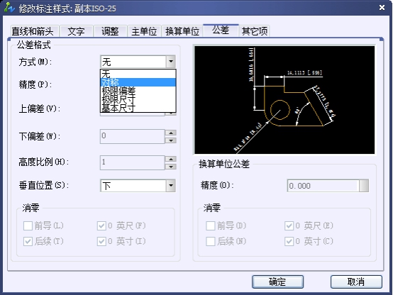 CAD尺寸標(biāo)注樣式中公差選項(xiàng)卡的詳細(xì)介紹