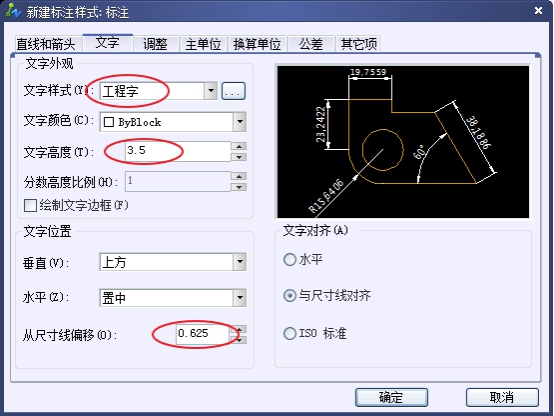 CAD創建機械標注樣式的方法步驟