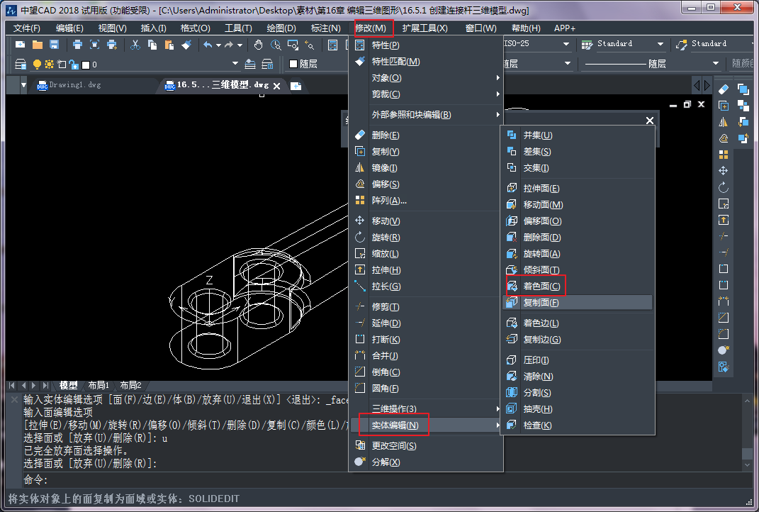 CAD三維建模中實(shí)體面的著色、拉伸和復(fù)制