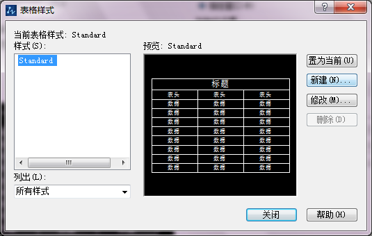 CAD創建簡易表格的方法