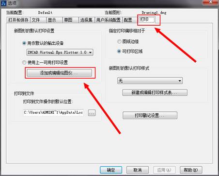 CAD添加打印機教程