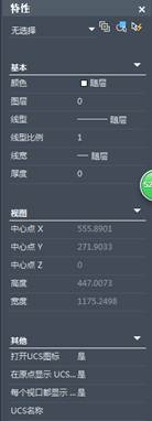 CAD如何查看對象的特性