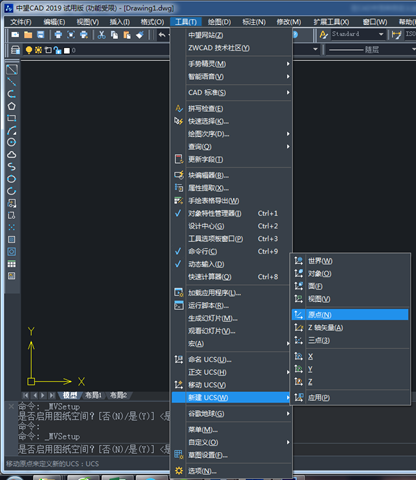 在CAD中怎樣自定義坐標原點