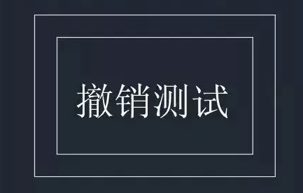 CAD的撤銷操作你都知道嗎？