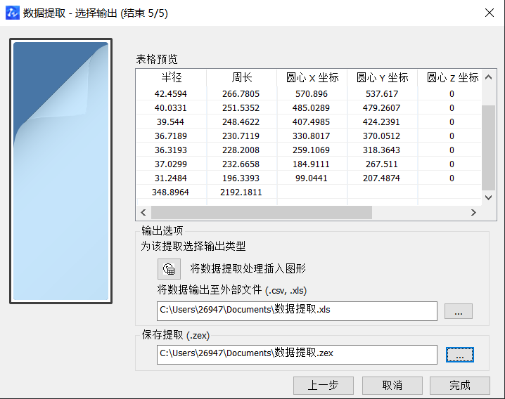 CAD中獲取點的坐標數據方法有哪些？