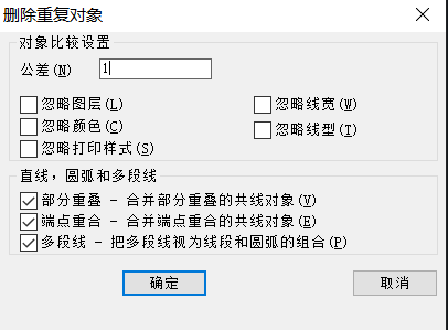 CAD怎么刪除重復線？