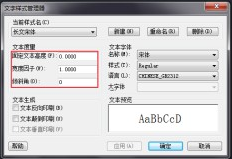 CAD如何修改字體？