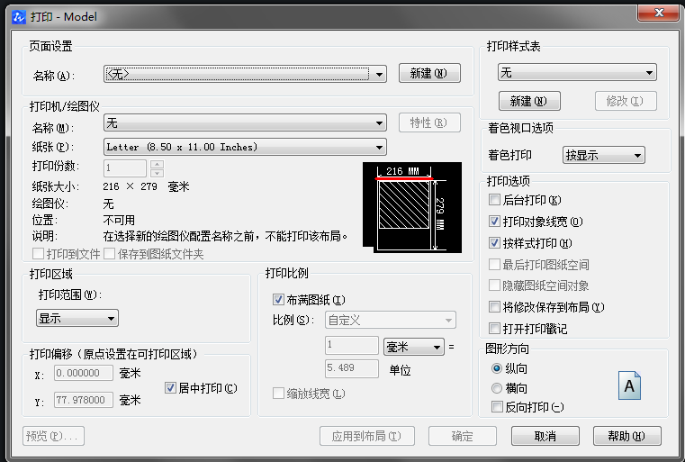 CAD打印時找不到指定設備怎么辦？