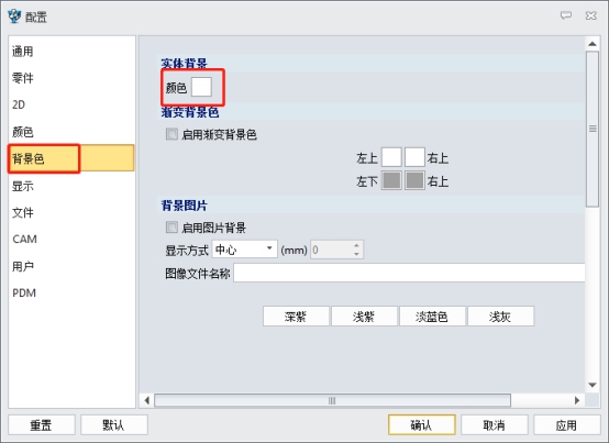 中望3D怎樣改繪圖區(qū)域中的背景顏色？