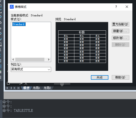 CAD表格的用法你用對了嗎？