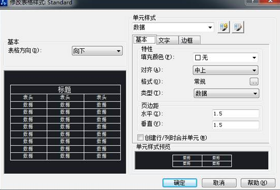 CAD表格的用法你用對了嗎？