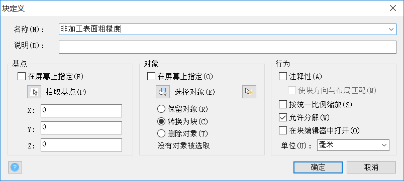 CAD塊的介紹及用法