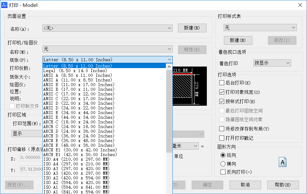 打印CAD文件基本設置