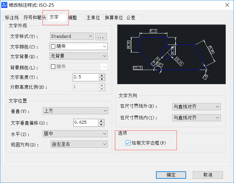 CAD給文字標(biāo)注加邊框的方法