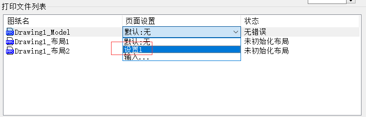 CAD批量打印圖紙的方法