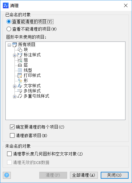 CAD中清理命令的介紹